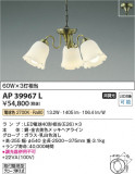 Koizumi ߾ LEDڥ AP39967LþʾLEDη¡ʰΡѤ䡡Ҹ -LIGHTING DEPOT-