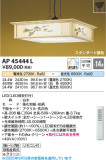 Koizumi ߾ LEDڥ AP45444LþʾLEDη¡ʰΡѤ䡡Ҹ -LIGHTING DEPOT-
