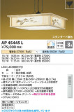 Koizumi ߾ LEDڥ AP45445LþʾLEDη¡ʰΡѤ䡡Ҹ -LIGHTING DEPOT-