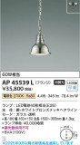 Koizumi ߾ LEDڥ AP45539LþʾLEDη¡ʰΡѤ䡡Ҹ -LIGHTING DEPOT-