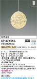 Koizumi ߾ LEDڥ AP47455LþʾLEDη¡ʰΡѤ䡡Ҹ -LIGHTING DEPOT-