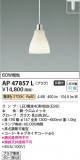 Koizumi ߾ LEDڥ AP47857LþʾLEDη¡ʰΡѤ䡡Ҹ -LIGHTING DEPOT-
