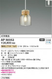 Koizumi ߾ LEDڥ AP50352þʾLEDη¡ʰΡѤ䡡Ҹ -LIGHTING DEPOT-