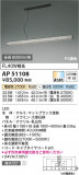 Koizumi ߾ LEDڥ AP51108þʾLEDη¡ʰΡѤ䡡Ҹ -LIGHTING DEPOT-