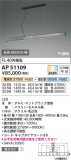 Koizumi ߾ LEDڥ AP51109þʾLEDη¡ʰΡѤ䡡Ҹ -LIGHTING DEPOT-