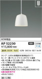 Koizumi ߾ LEDڥ AP52230þʾLEDη¡ʰΡѤ䡡Ҹ -LIGHTING DEPOT-