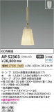 Koizumi ߾ LEDڥ AP52303þʾLEDη¡ʰΡѤ䡡Ҹ -LIGHTING DEPOT-