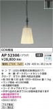 Koizumi ߾ LEDڥ AP52306þʾLEDη¡ʰΡѤ䡡Ҹ -LIGHTING DEPOT-
