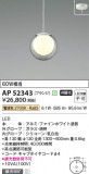Koizumi ߾ LEDڥ AP52343þʾLEDη¡ʰΡѤ䡡Ҹ -LIGHTING DEPOT-