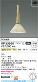 Koizumi ߾ LEDڥ AP55510þʾLEDη¡ʰΡѤ䡡Ҹ -LIGHTING DEPOT-