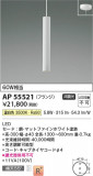 Koizumi ߾ LEDڥ AP55521þʾLEDη¡ʰΡѤ䡡Ҹ -LIGHTING DEPOT-