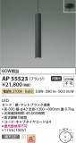 Koizumi ߾ LEDڥ AP55523þʾLEDη¡ʰΡѤ䡡Ҹ -LIGHTING DEPOT-