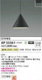 Koizumi ߾ LEDڥ AP55561þʾLEDη¡ʰΡѤ䡡Ҹ -LIGHTING DEPOT-
