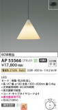 Koizumi ߾ LEDڥ AP55566þʾLEDη¡ʰΡѤ䡡Ҹ -LIGHTING DEPOT-