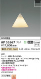 Koizumi ߾ LEDڥ AP55567þʾLEDη¡ʰΡѤ䡡Ҹ -LIGHTING DEPOT-