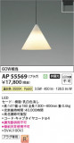 Koizumi ߾ LEDڥ AP55569þʾLEDη¡ʰΡѤ䡡Ҹ -LIGHTING DEPOT-