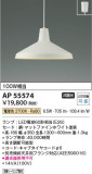 Koizumi ߾ LEDڥ AP55574þʾLEDη¡ʰΡѤ䡡Ҹ -LIGHTING DEPOT-