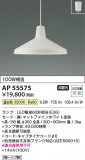 Koizumi ߾ LEDڥ AP55575þʾLEDη¡ʰΡѤ䡡Ҹ -LIGHTING DEPOT-