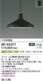 Koizumi ߾ LEDڥ AP55577þʾLEDη¡ʰΡѤ䡡Ҹ -LIGHTING DEPOT-