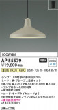 Koizumi ߾ LEDڥ AP55579þʾLEDη¡ʰΡѤ䡡Ҹ -LIGHTING DEPOT-