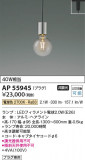 Koizumi ߾ LEDڥ AP55945þʾLEDη¡ʰΡѤ䡡Ҹ -LIGHTING DEPOT-