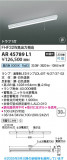 Koizumi ߾ LED AR45789L1þʾLEDη¡ʰΡѤ䡡Ҹ -LIGHTING DEPOT-