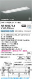 Koizumi ߾ LED AR45857L1þʾLEDη¡ʰΡѤ䡡Ҹ -LIGHTING DEPOT-