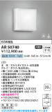 Koizumi ߾ LEDͶƳ AR50740þʾLEDη¡ʰΡѤ䡡Ҹ -LIGHTING DEPOT-