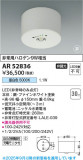 Koizumi ߾ LED AR52836þʾLEDη¡ʰΡѤ䡡Ҹ -LIGHTING DEPOT-
