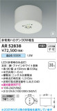 Koizumi ߾ LED AR52838þʾLEDη¡ʰΡѤ䡡Ҹ -LIGHTING DEPOT-
