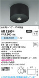 Koizumi ߾ LED AR52854þʾLEDη¡ʰΡѤ䡡Ҹ -LIGHTING DEPOT-