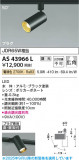 Koizumi ߾ LEDݥåȥ饤 AS43966LþʾLEDη¡ʰΡѤ䡡Ҹ -LIGHTING DEPOT-