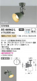 Koizumi ߾ LEDݥåȥ饤 AS46962LþʾLEDη¡ʰΡѤ䡡Ҹ -LIGHTING DEPOT-