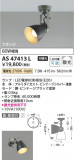 Koizumi ߾ LEDݥåȥ饤 AS47413LþʾLEDη¡ʰΡѤ䡡Ҹ -LIGHTING DEPOT-