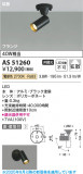 Koizumi ߾ LEDݥåȥ饤 AS51260þʾLEDη¡ʰΡѤ䡡Ҹ -LIGHTING DEPOT-