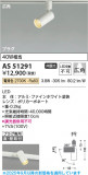 Koizumi ߾ LEDݥåȥ饤 AS51291þʾLEDη¡ʰΡѤ䡡Ҹ -LIGHTING DEPOT-