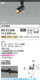Koizumi ߾ LEDݥåȥ饤 AS51296þʾLEDη¡ʰΡѤ䡡Ҹ -LIGHTING DEPOT-