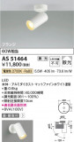 Koizumi ߾ LEDݥåȥ饤 AS51464þʾLEDη¡ʰΡѤ䡡Ҹ -LIGHTING DEPOT-