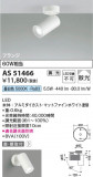 Koizumi ߾ LEDݥåȥ饤 AS51466þʾLEDη¡ʰΡѤ䡡Ҹ -LIGHTING DEPOT-