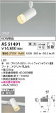 Koizumi ߾ LEDݥåȥ饤 AS51491þʾLEDη¡ʰΡѤ䡡Ҹ -LIGHTING DEPOT-
