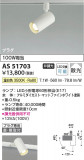 Koizumi ߾ LEDݥåȥ饤 AS51703þʾLEDη¡ʰΡѤ䡡Ҹ -LIGHTING DEPOT-