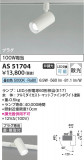 Koizumi ߾ LEDݥåȥ饤 AS51704þʾLEDη¡ʰΡѤ䡡Ҹ -LIGHTING DEPOT-