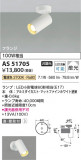 Koizumi ߾ LEDݥåȥ饤 AS51705þʾLEDη¡ʰΡѤ䡡Ҹ -LIGHTING DEPOT-