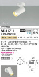 Koizumi ߾ LEDݥåȥ饤 AS51711þʾLEDη¡ʰΡѤ䡡Ҹ -LIGHTING DEPOT-