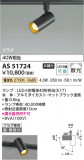 Koizumi ߾ LEDݥåȥ饤 AS51724þʾLEDη¡ʰΡѤ䡡Ҹ -LIGHTING DEPOT-
