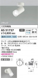 Koizumi ߾ LEDݥåȥ饤 AS51737þʾLEDη¡ʰΡѤ䡡Ҹ -LIGHTING DEPOT-