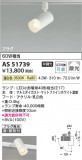 Koizumi ߾ LEDݥåȥ饤 AS51739þʾLEDη¡ʰΡѤ䡡Ҹ -LIGHTING DEPOT-