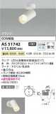 Koizumi ߾ LEDݥåȥ饤 AS51742þʾLEDη¡ʰΡѤ䡡Ҹ -LIGHTING DEPOT-