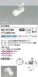 Koizumi ߾ LEDݥåȥ饤 AS51743þʾLEDη¡ʰΡѤ䡡Ҹ -LIGHTING DEPOT-