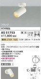 Koizumi ߾ LEDݥåȥ饤 AS51753þʾLEDη¡ʰΡѤ䡡Ҹ -LIGHTING DEPOT-